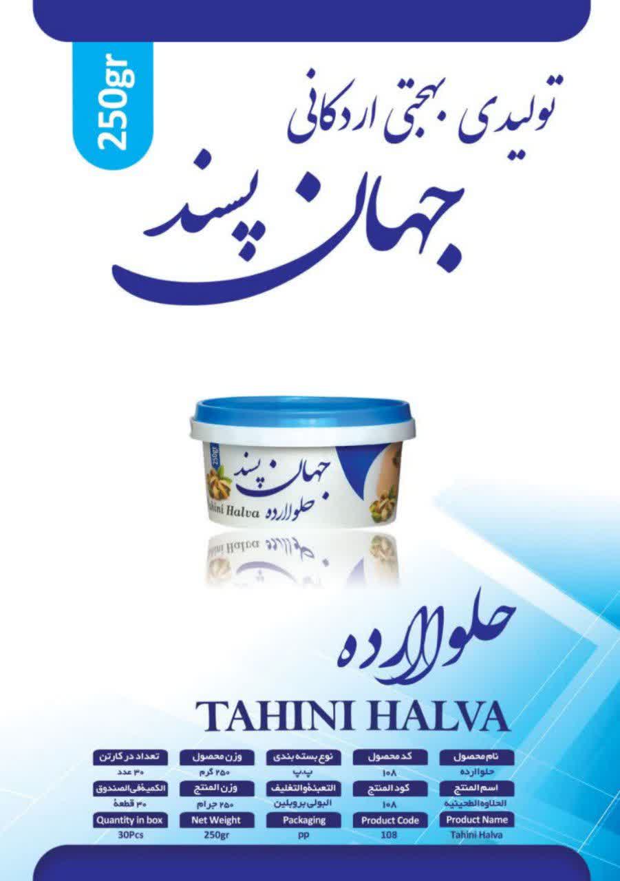 حلوا ارده ۲۵۰ گرمی