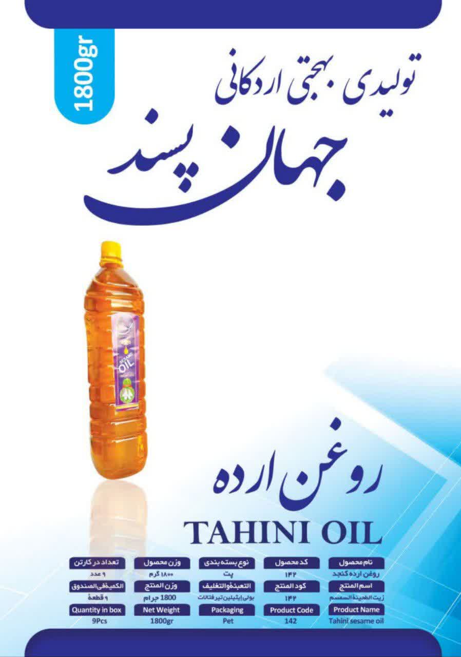 روغن ارده 1800 گرمی