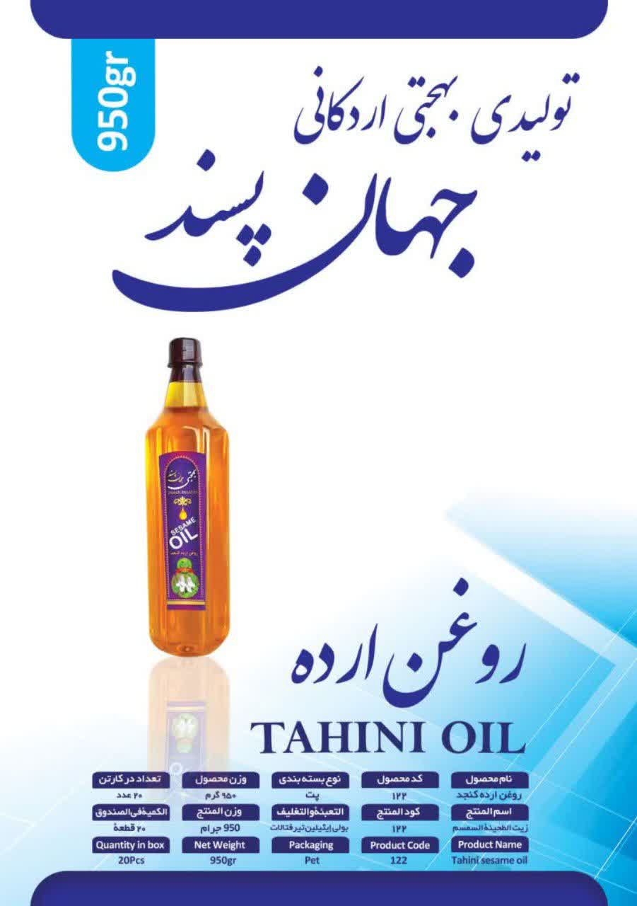 روغن ارده ۹۵۰ گرمی