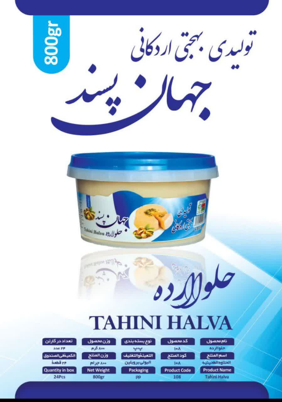 حلوا ارده ۸۰۰ گرمی