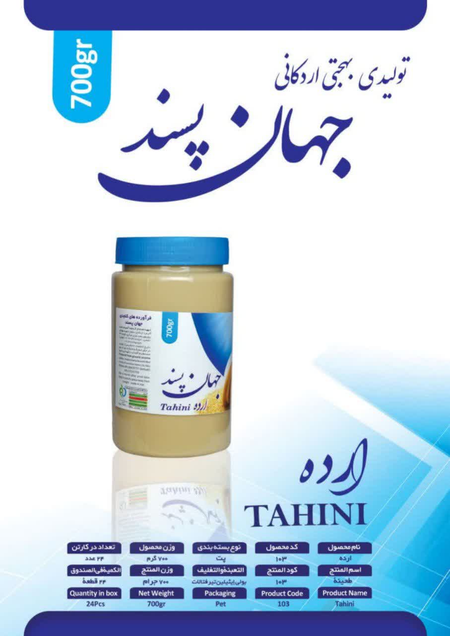 ارده ۷۰۰ گرمی