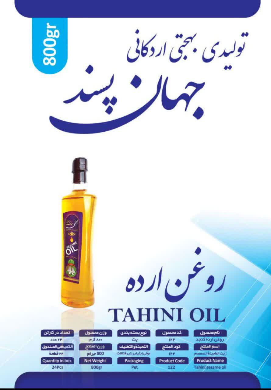 روغن ارده ۸۰۰ گرمی