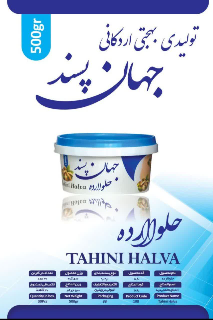 حلوا ارده ۵۰۰ گرمی