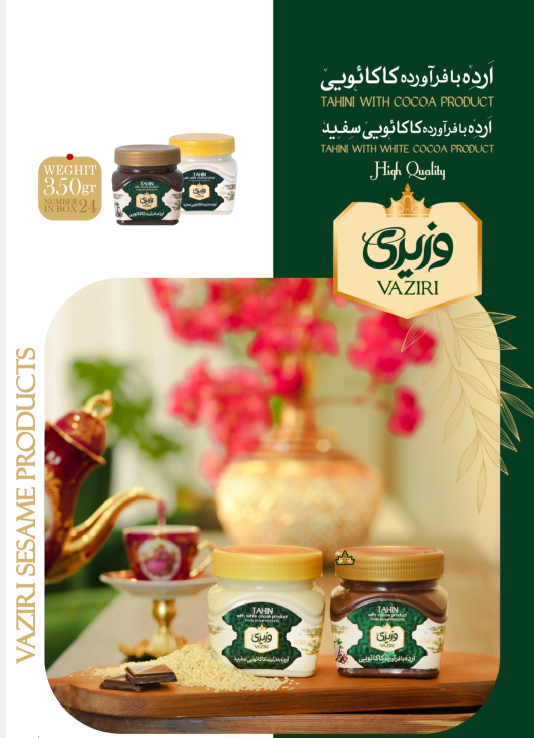 ارده با فراورده کاکائویی سفید ۳۵۰ گرمی